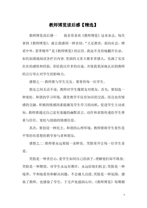 教师博览读后感【精选】