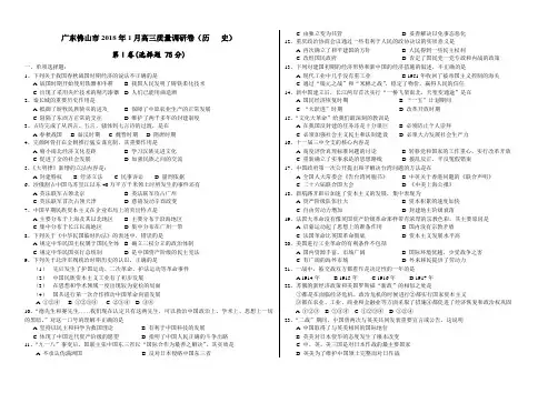 最新 广东佛山市2018年1月高三质量调研卷(历史) 精品