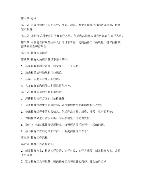 抽样人员工作日常管理制度