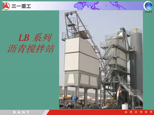 沥青搅拌站整体介绍ppt课件