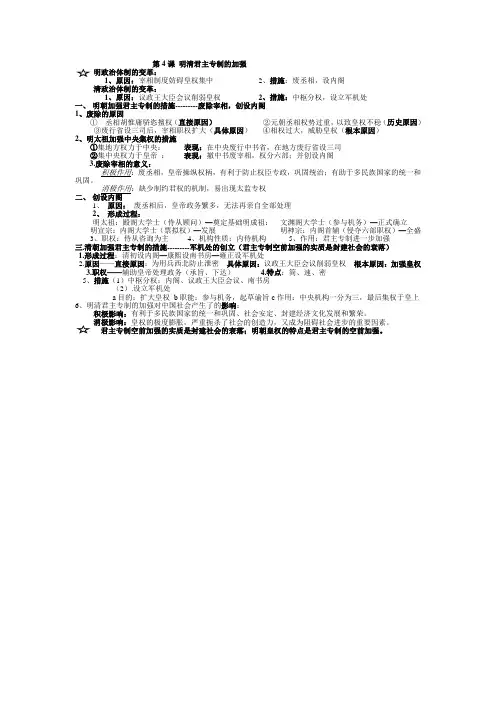 第4课明清君主专制的加强学习提纲