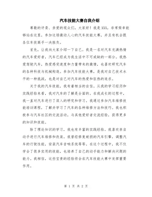 汽车技能大赛自我介绍