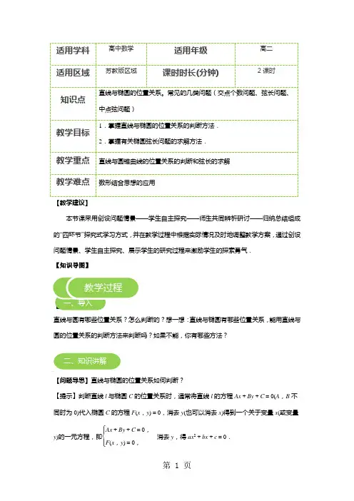《选修11：直线与椭圆的位置关系》教案