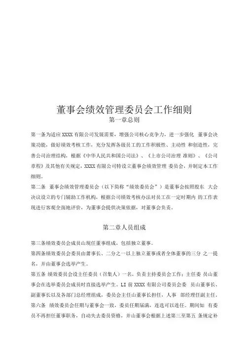 董事会绩效管理委员会工作细则