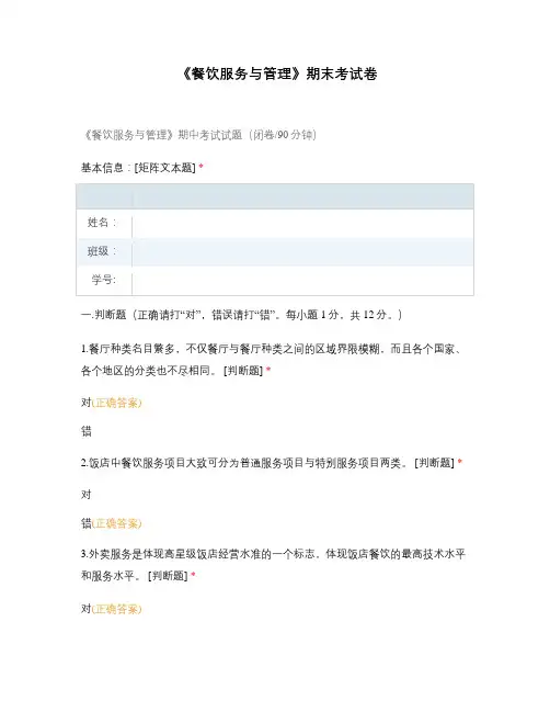 《餐饮服务与管理》期末考试卷