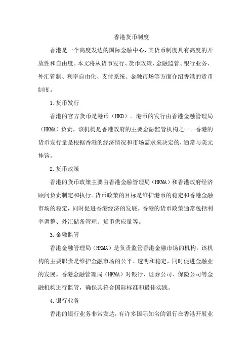香港货币制度