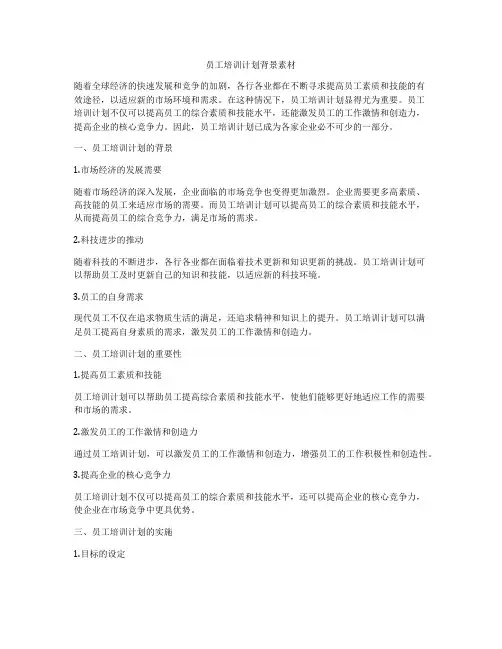 员工培训计划背景素材