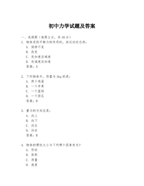 初中力学试题及答案