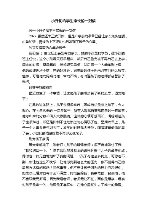小升初给学生家长的一封信