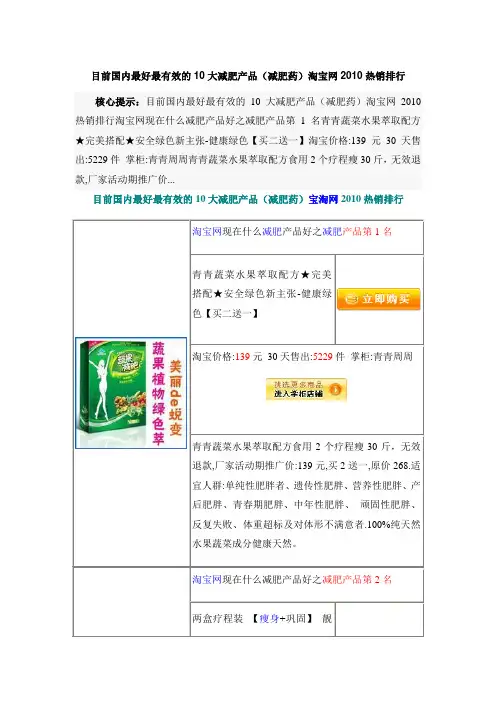 目前国内最好最有效的10大减肥产品(减肥药)