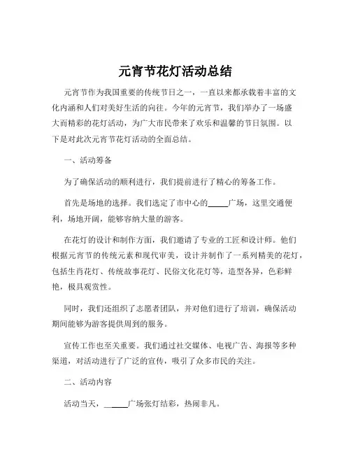 元宵节花灯活动总结