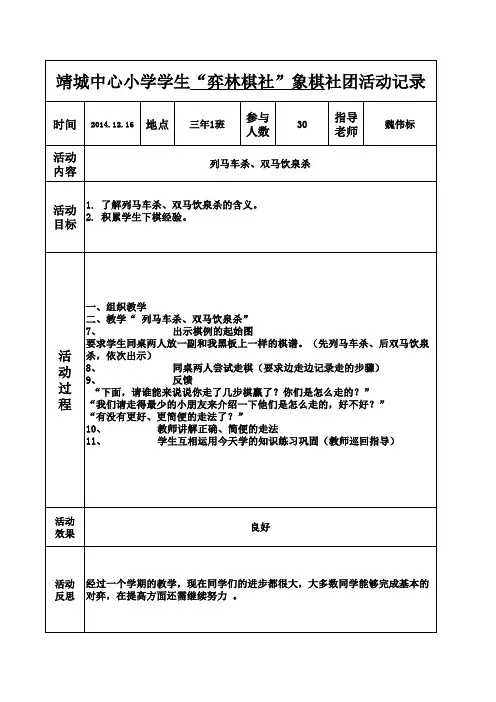 中国象棋社团活动记录