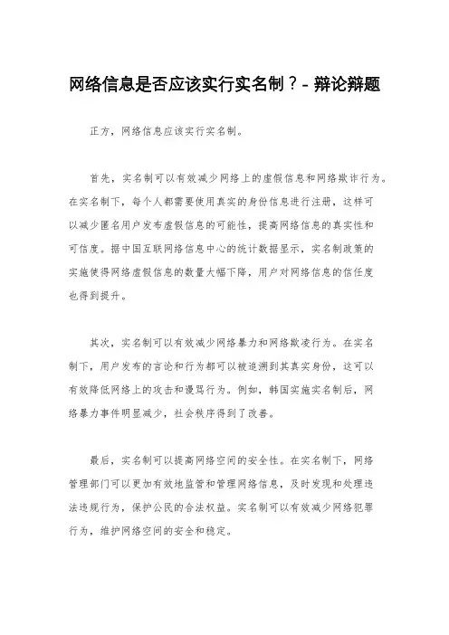 网络信息是否应该实行实名制？- 辩论辩题