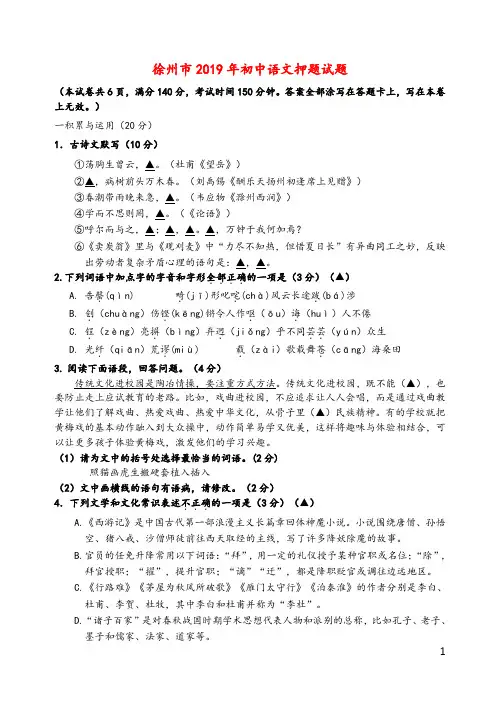 江苏省徐州市2019年中考语文押题卷及参考答案