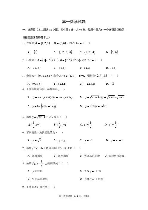 高中数学必修一第一章单元测试及答案汇编