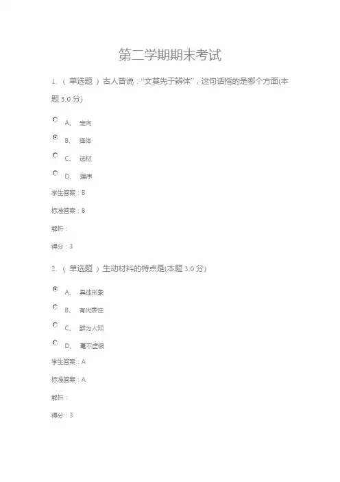 农大应用写作(高起专)