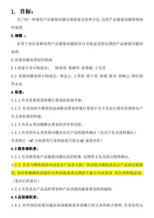 产品质量问题反馈及处理流程