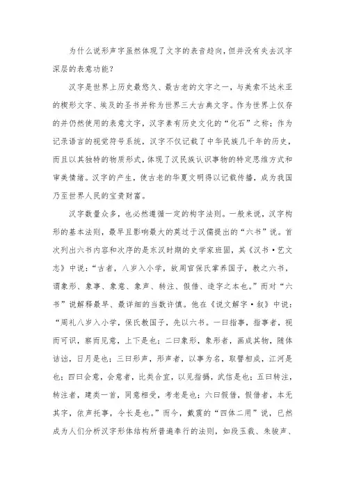 为什么说形声字虽然体现了文字的表音趋向,但并没有失去汉字深层的表意功能？