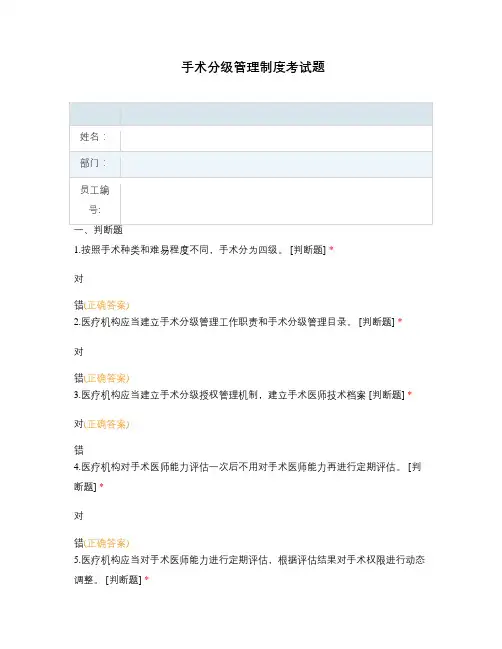 手术分级管理制度考试题