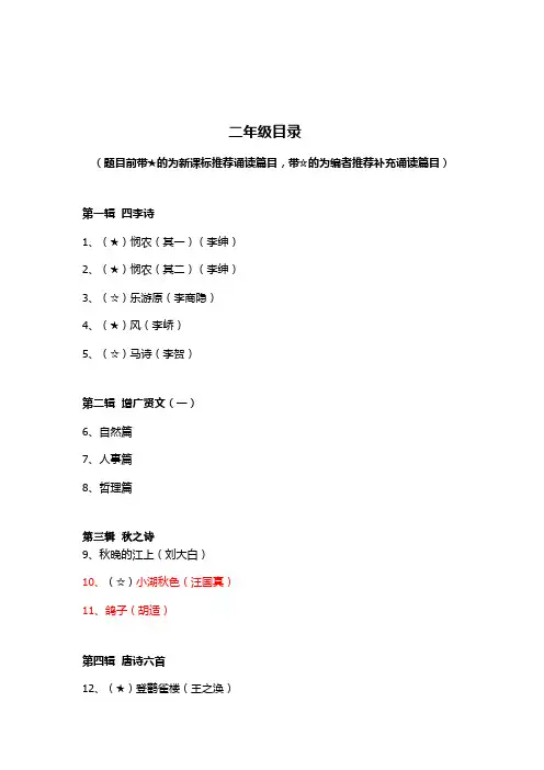 二年级《经典名作诵读》目录