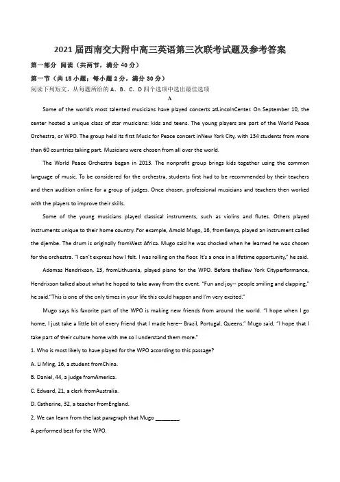 2021届西南交大附中高三英语第三次联考试题及参考答案