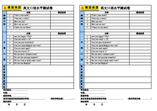 幼儿儿童英文水平测试卷