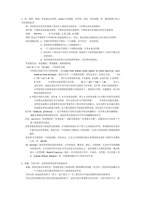 热力学