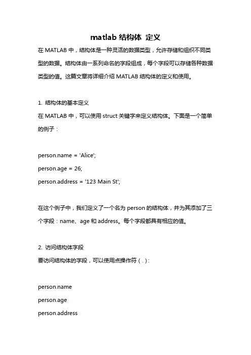 matlab结构体 定义