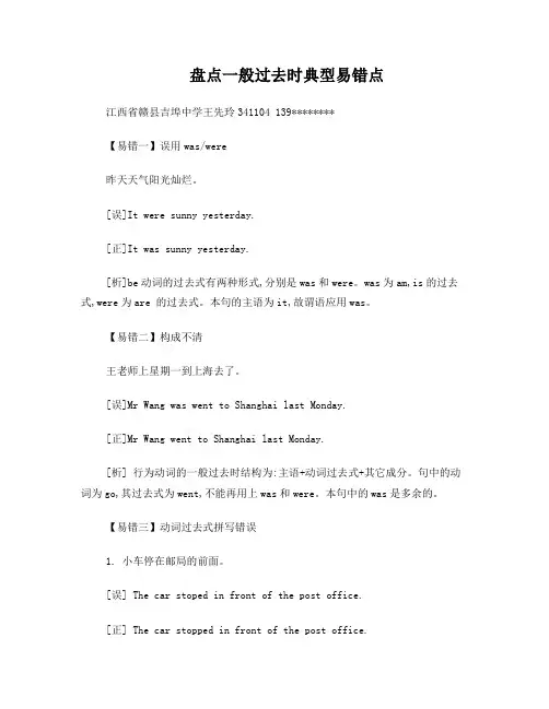 盘点一般过去时典型易错点
