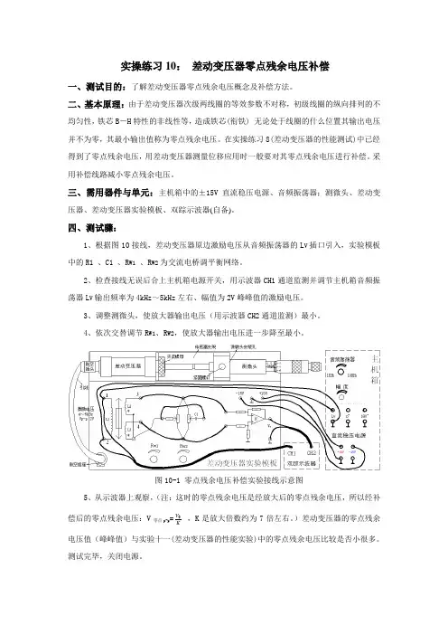 传感器应用技术实操练习10： 差动变压器零点残余电压补偿