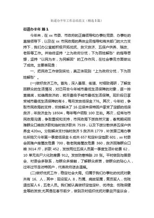 街道办半年工作总结范文（精选5篇）