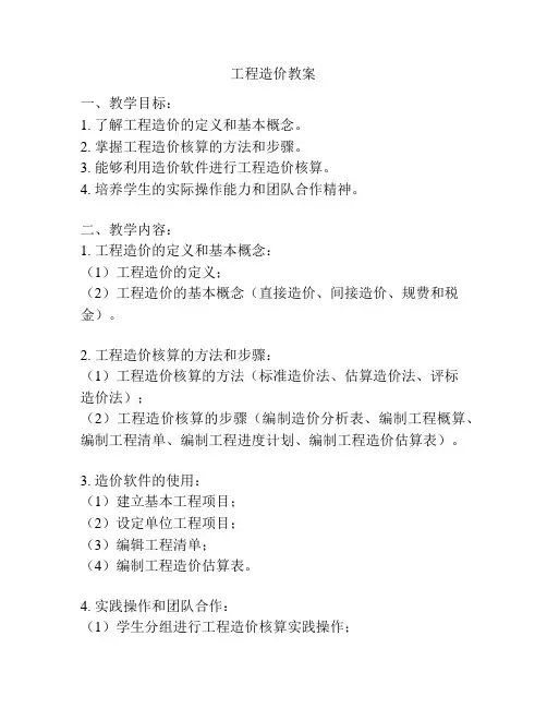 工程造价教案