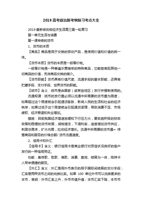 2019高考政治新考纲复习考点大全