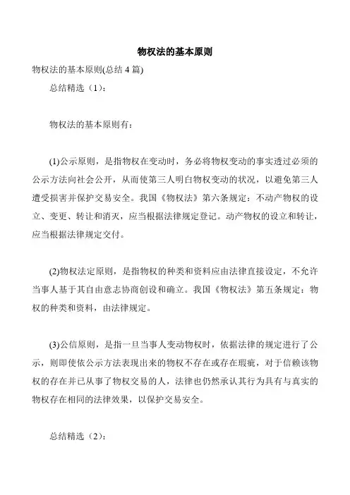 物权法的基本原则