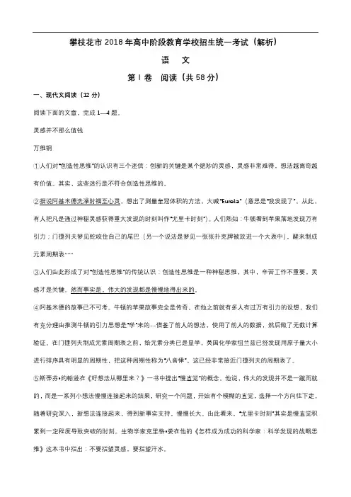 四川省攀枝花市2018年中考语文试题及答案解析(Word版)