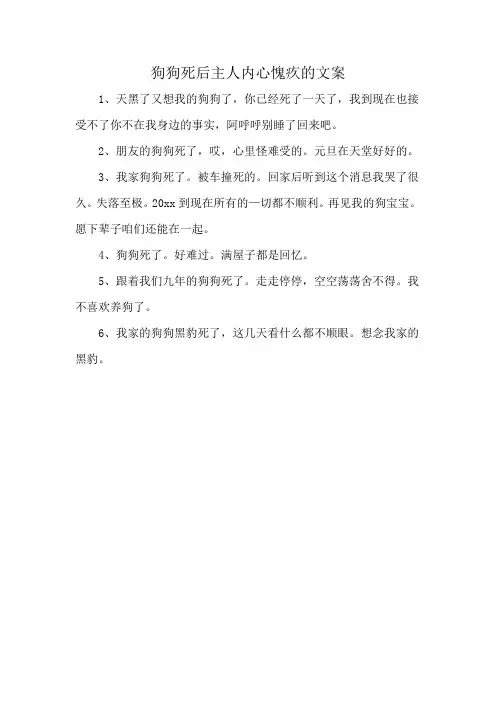 狗狗死后主人内心愧疚的文案