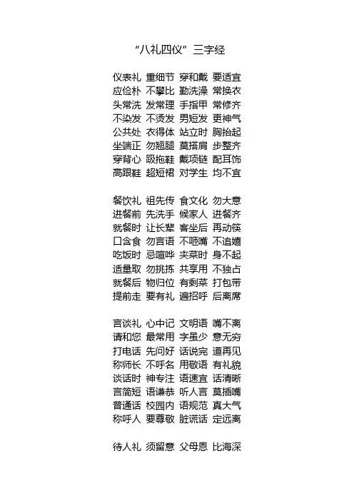 “八礼四仪”三字经