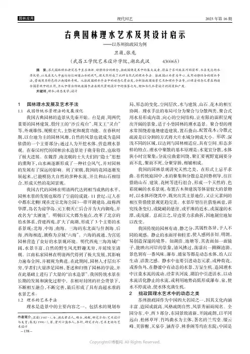 古典园林理水艺术及其设计启示——以苏州拙政园为例