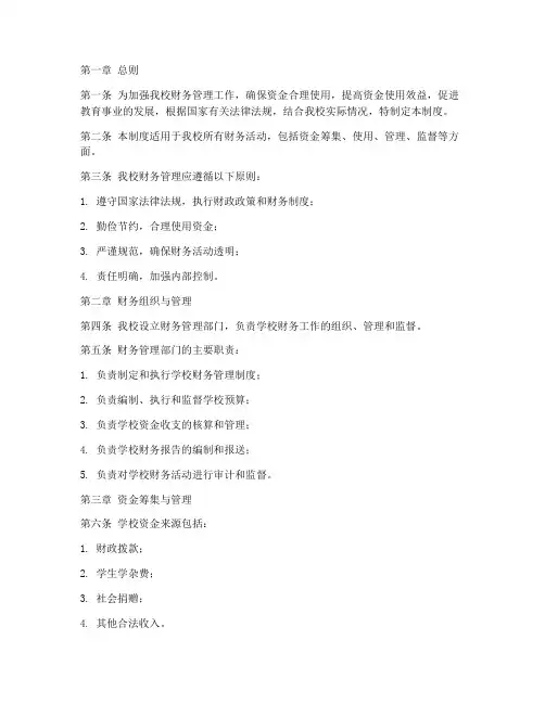 初级中学校财务管理制度