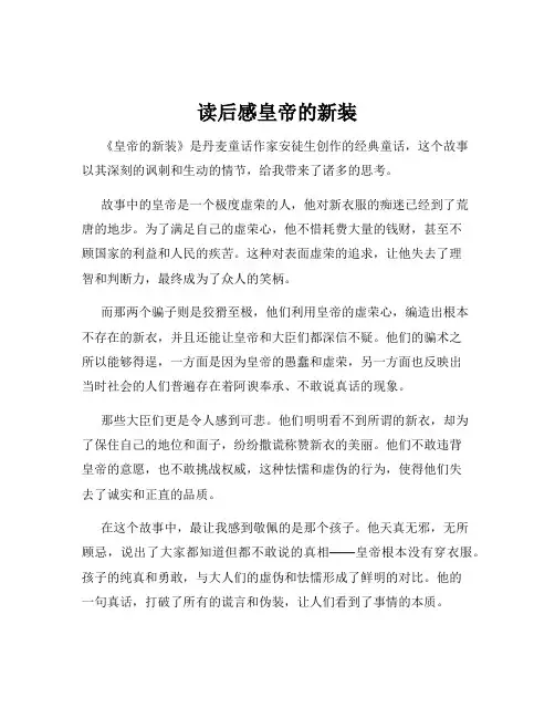 读后感皇帝的新装