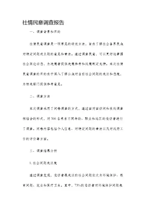 社情民意调查报告