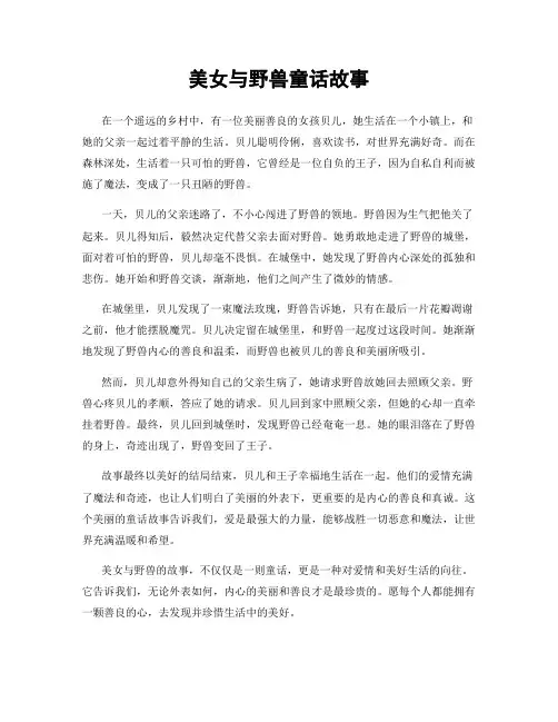 美女与野兽童话故事