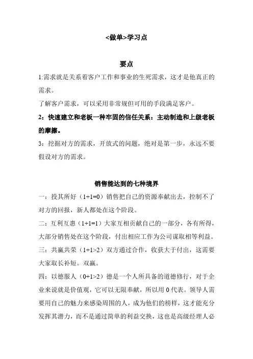 《做单》学习点