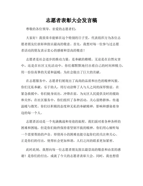志愿者表彰大会发言稿