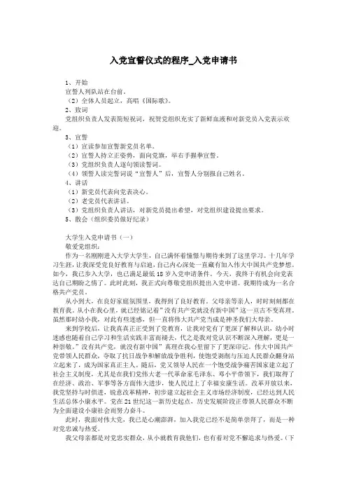 入党宣誓仪式的程序_入党申请书.doc