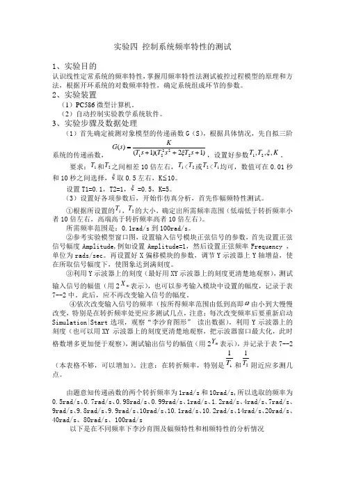 自动控制原理实验-控制系统频率特性的测试