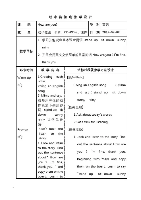 幼小衔接班英语教学设计