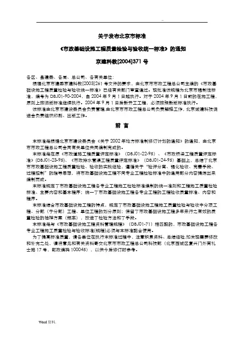 市政基础设施工程质量检验与验收标准