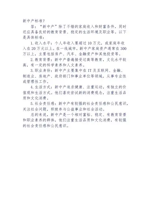 新中产标准