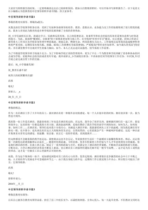 中层领导辞职申请书5篇